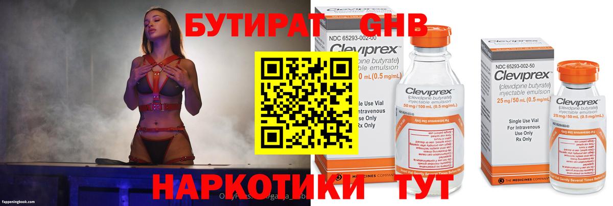 Бутират  БУТИРАТ 1.4BDO  Вход с VPN  Тамбов 