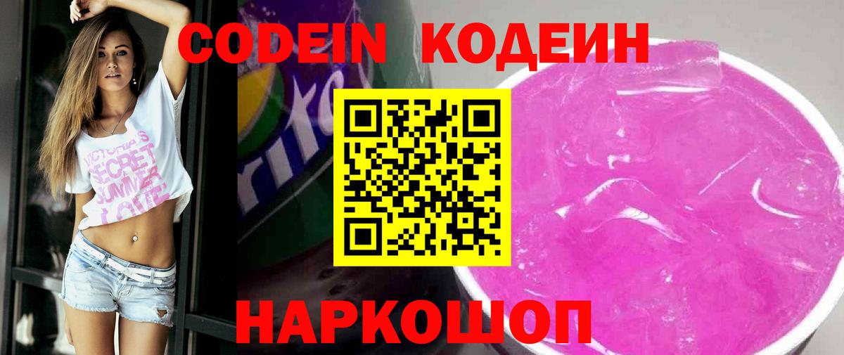 закладки  Кодеиновый сироп Lean Purple Drank  Кодеиновый сироп Lean Purple Drank  Вход с VPN  Тамбов 