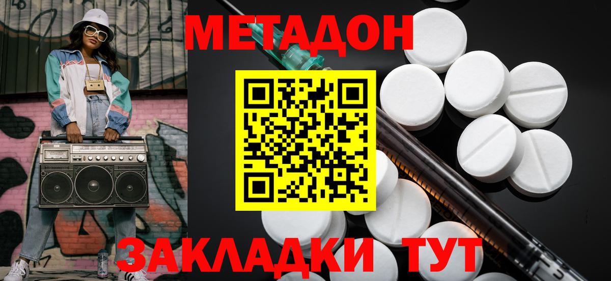 гидра ссылка  МЕТАДОН мёд  Метадон VHQ  Вход с VPN  Тамбов 